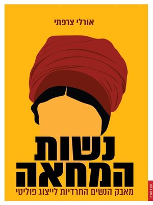 cover image of נשות המחאה